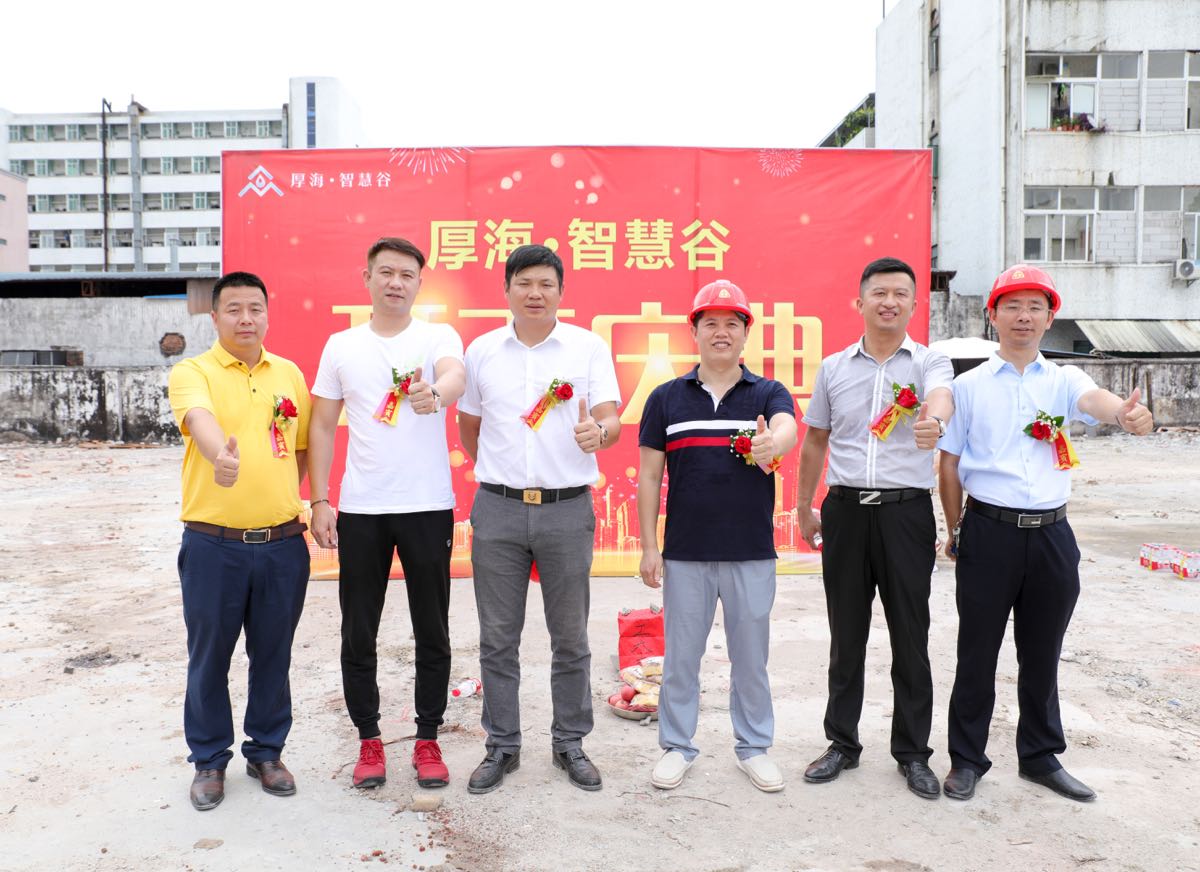 2019年東莞市景豪防靜電有限公司和合作伙伴一起創立 “厚海 智慧谷”工業園