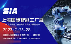 展位號A003-1，上海錦鋁與您相約SIA上海智能工廠